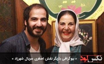 بیوگرافی بازیگر نقش اصغری سریال شهرزاد